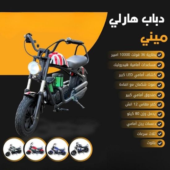 صورة دباب هارلي كهربائي للأطفال